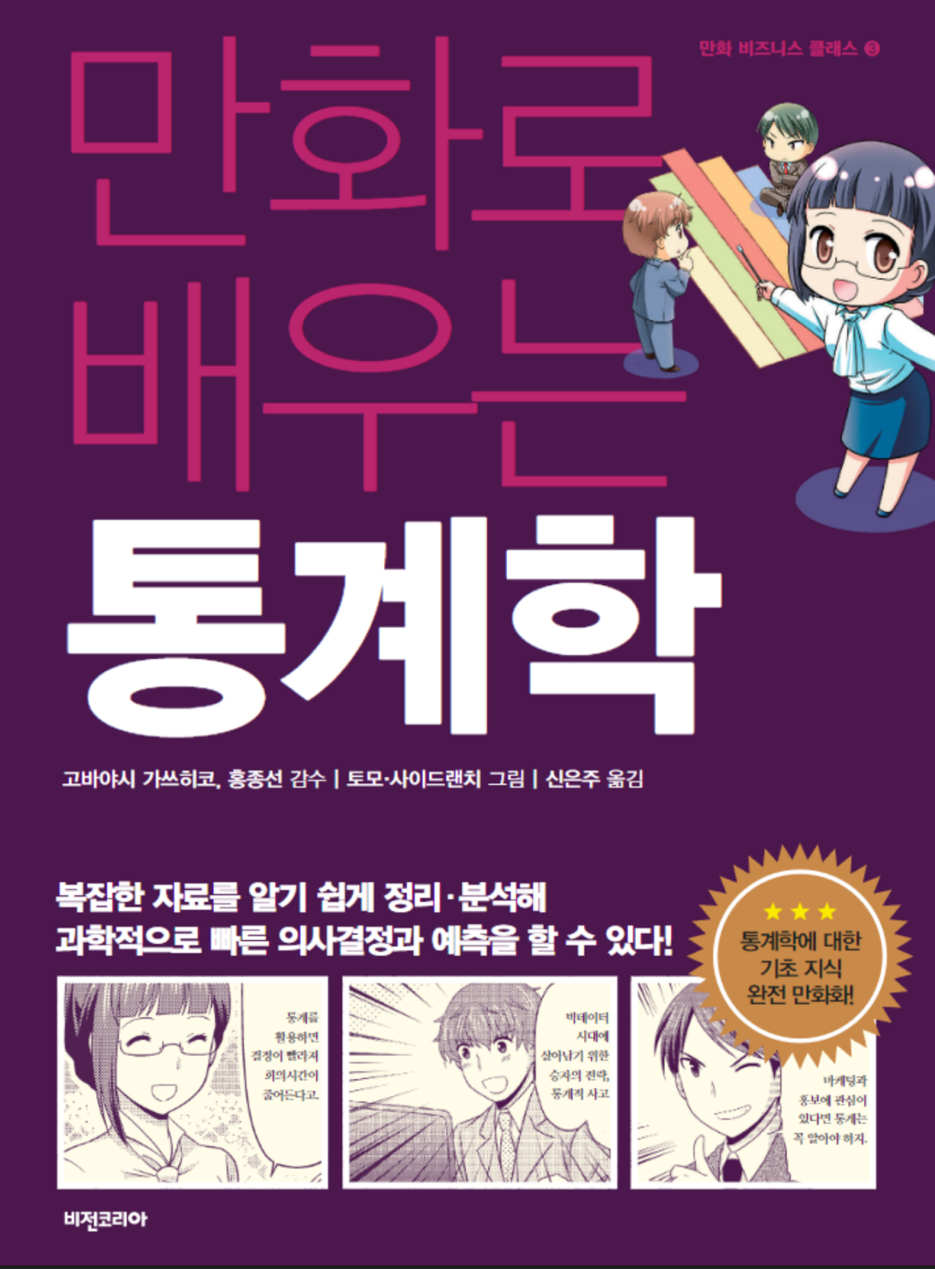 독서노트 - 만화로 배우는 통계학