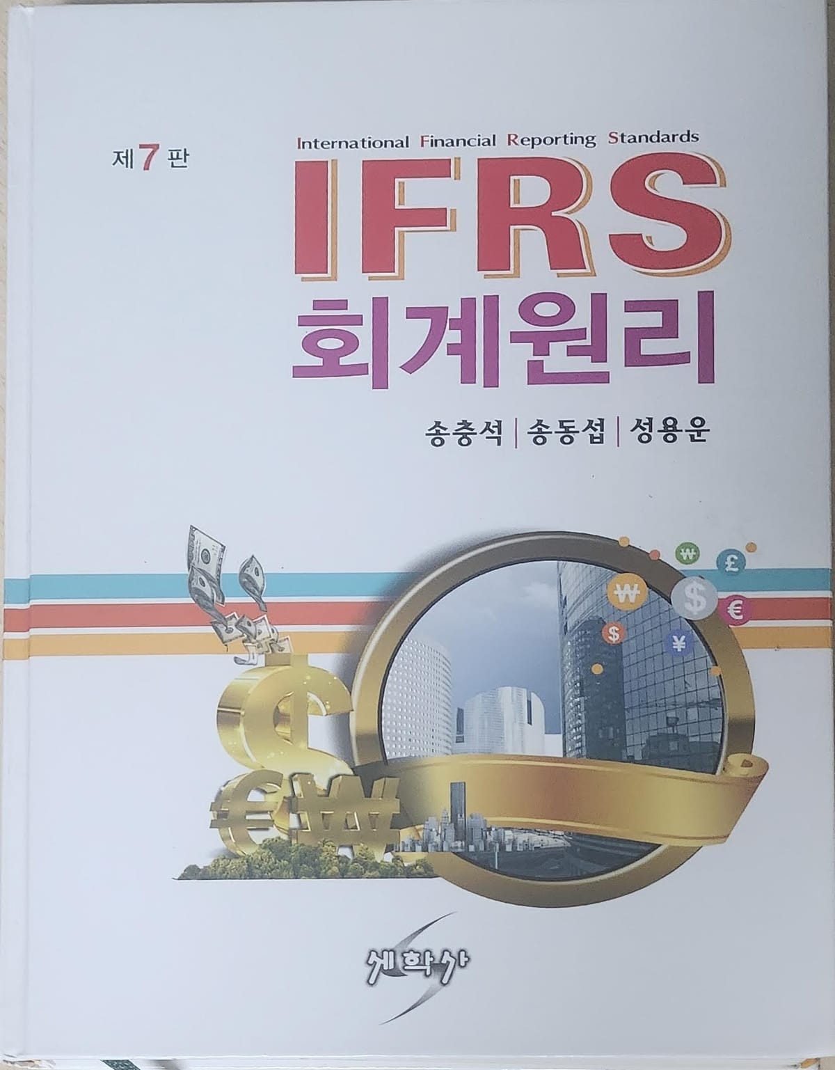 독서노트 - IFRS 회계원리