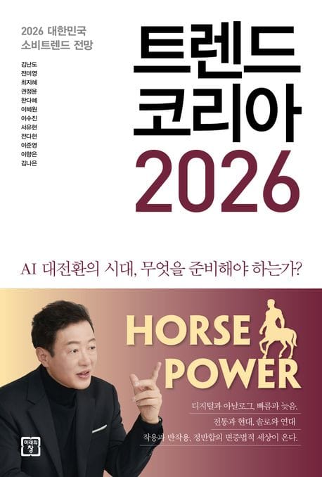 독서노트 - 트랜드코리아2026
