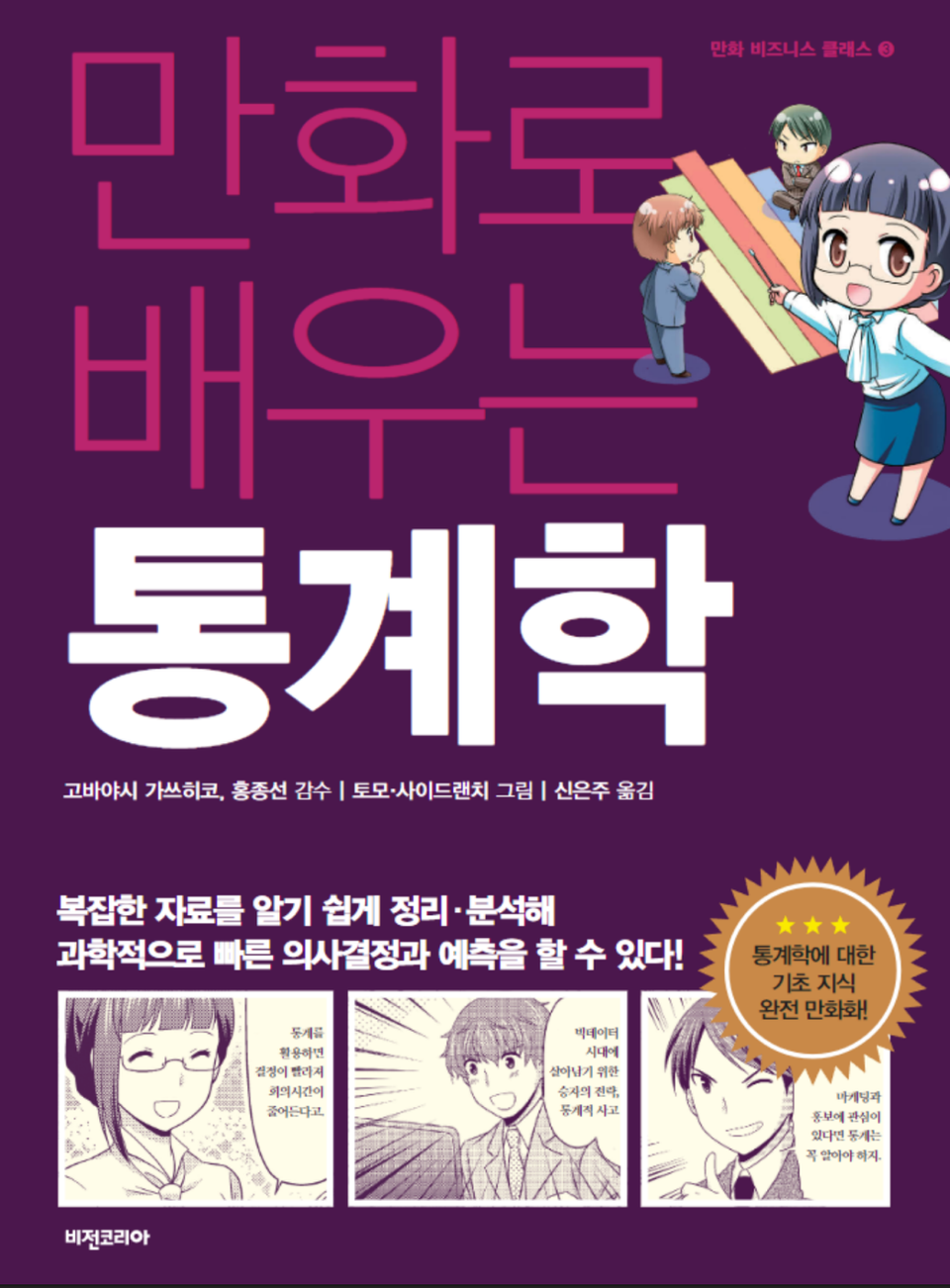 독서노트 - 만화로 배우는 통계학