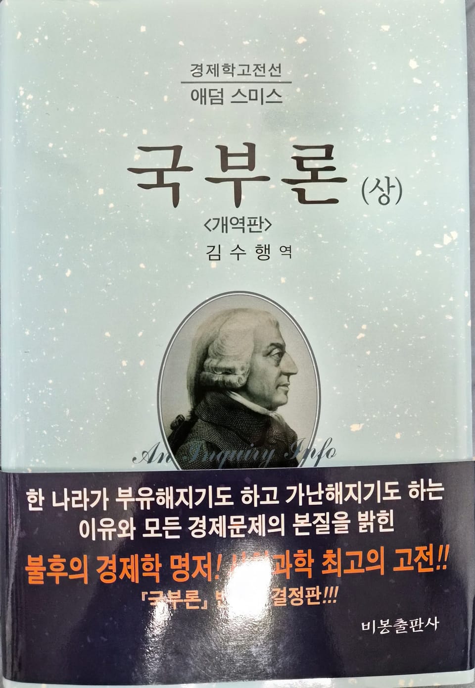 독서노트 - 국부론